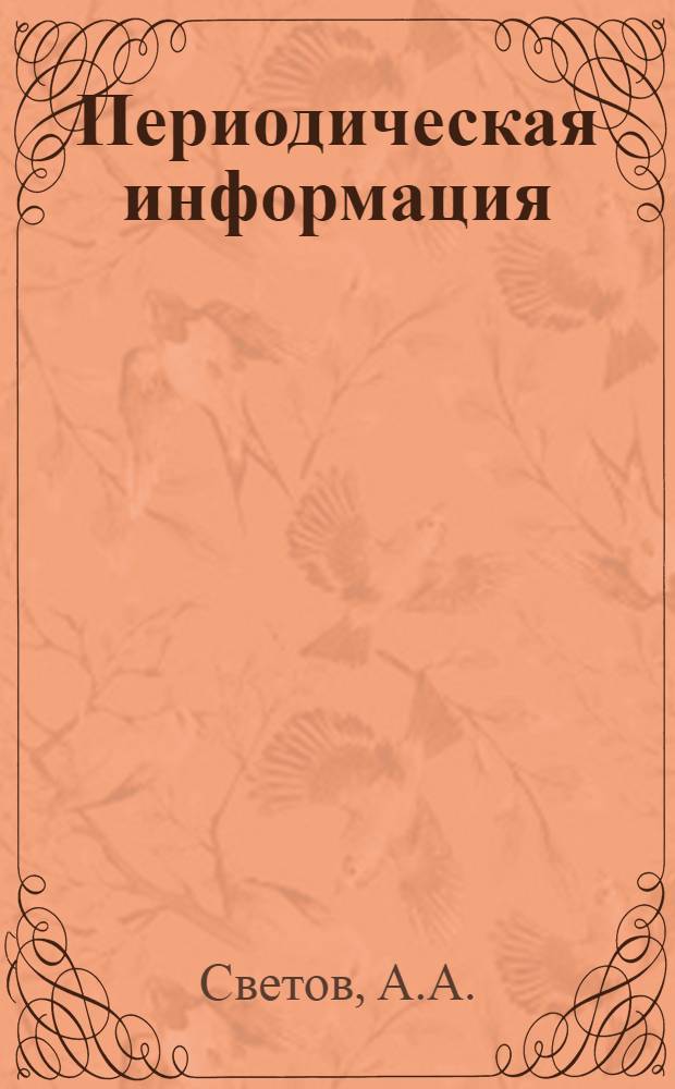 Периодическая информация : Тема №-. Тема № 43 [9] : Панельно-каркасная конструкция здания