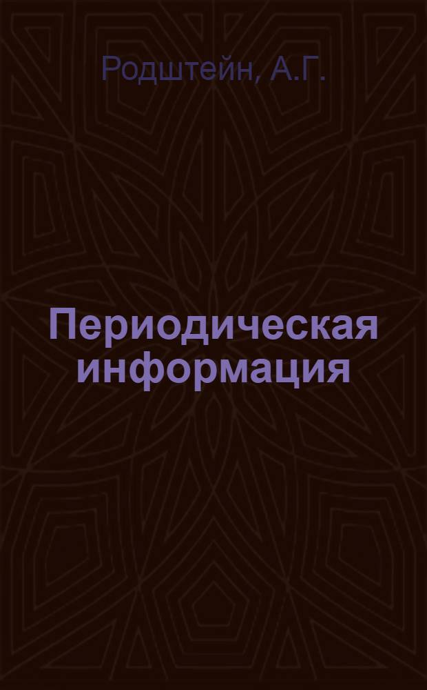 Периодическая информация : Тема №-. Тема № 44 [8] : Установка для измерения реактивного давления грунта на сооружение