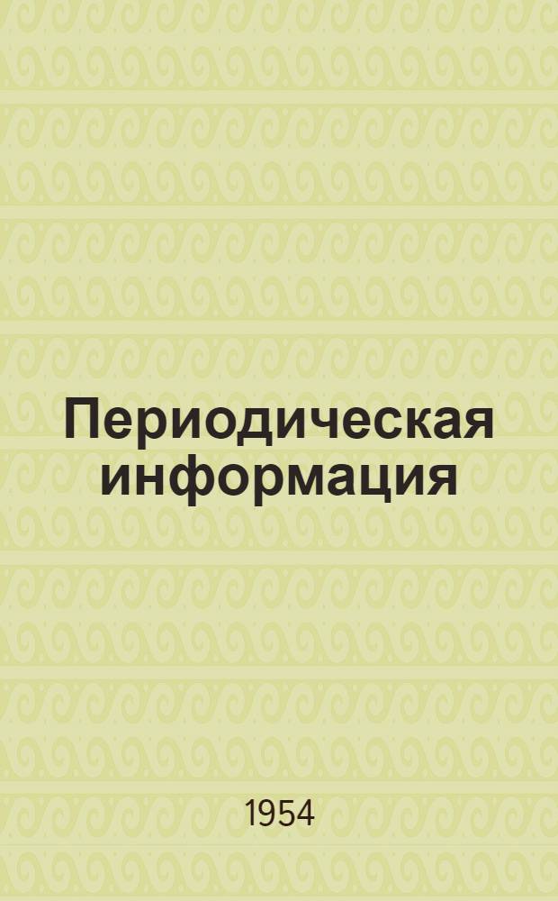 Периодическая информация : Тема №-. Тема № 46 [4] : Пропаривание железобетонных изделий в заводских условиях