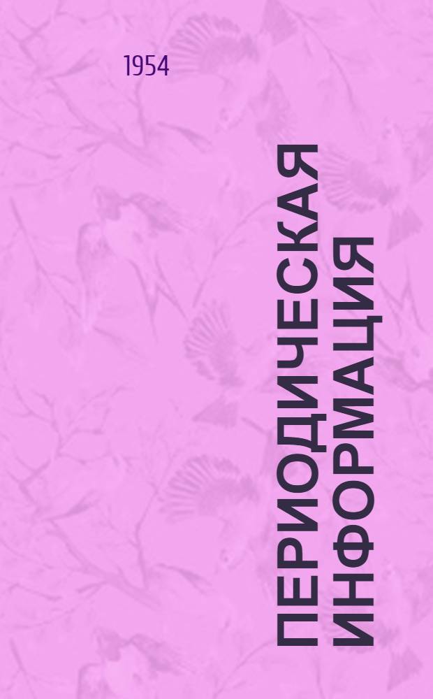 Периодическая информация : Тема №-. Тема № 49 [3] : Санитарно-технические устройства