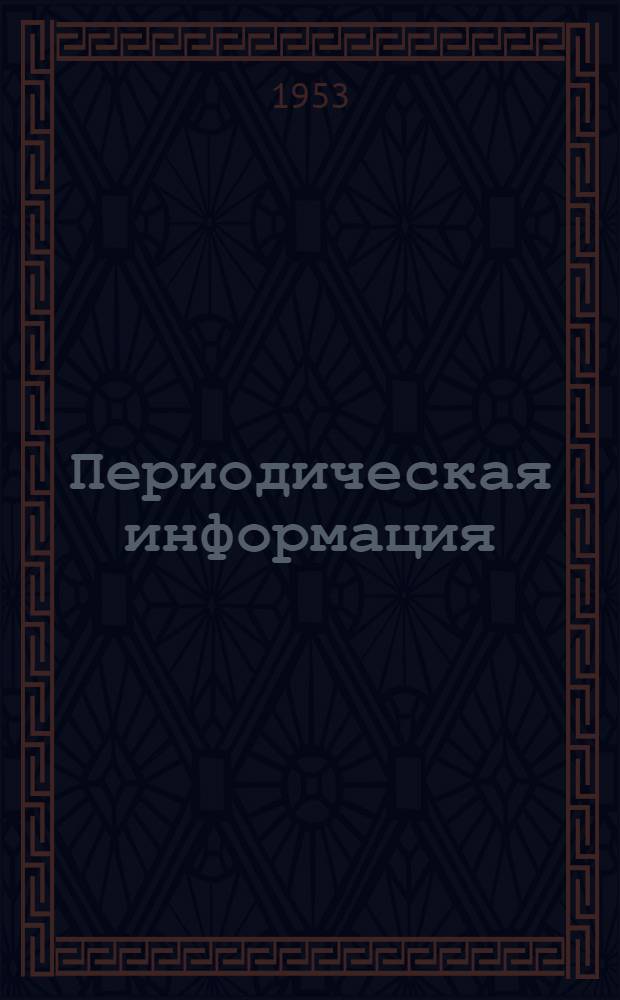 Периодическая информация : Тема №-. Тема № 50 [2] : Система углеподачи на тепловых электростанциях