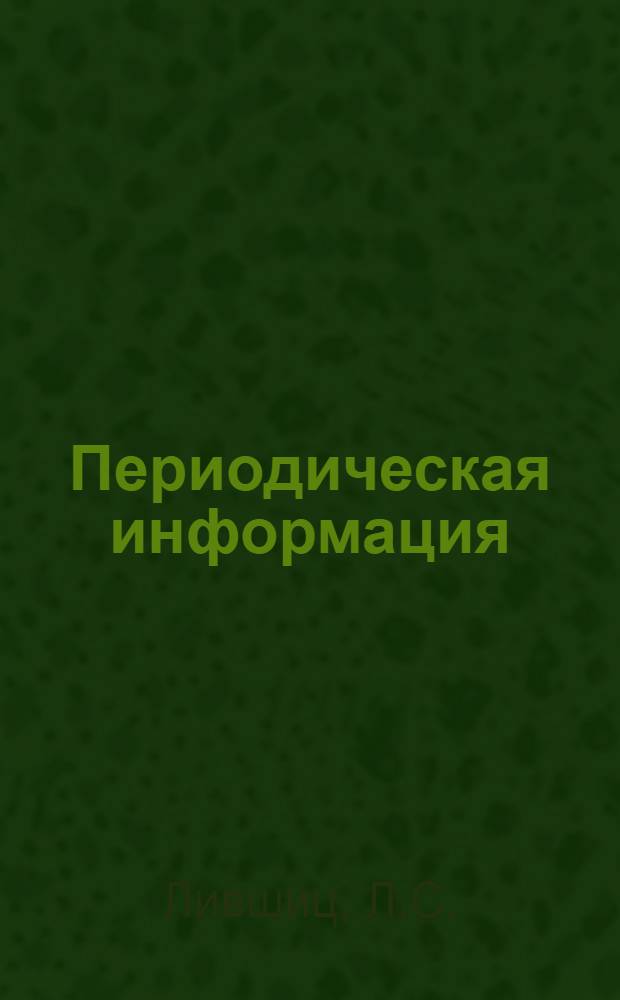 Периодическая информация : Тема №-. Тема № 50 [7] : Возведение железобетонных фундаментов промышленных зданий поточно-скоростными методами