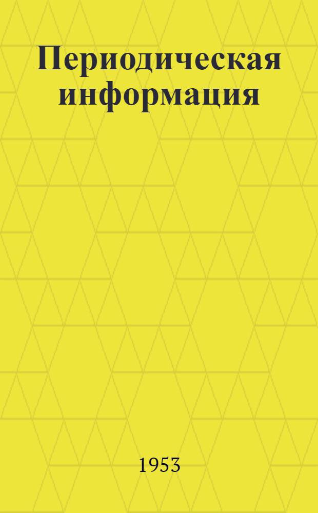 Периодическая информация : Тема №-. Тема № 51 [3] : Разработки фирмы ASFA в области автоматического повторного включения