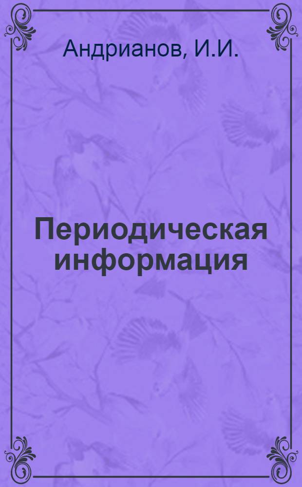Периодическая информация : Тема №-. Тема № 52 [2] : Опыт наладки котельного оборудования ТЭЦ, работающей на бурых углях