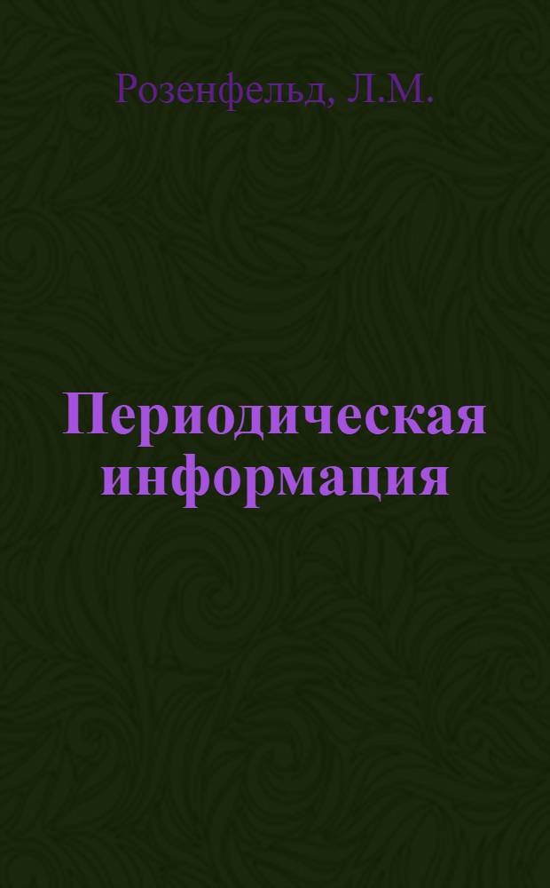 Периодическая информация : Тема №-. Тема № 52 [9] : Автоклавный пеношлак