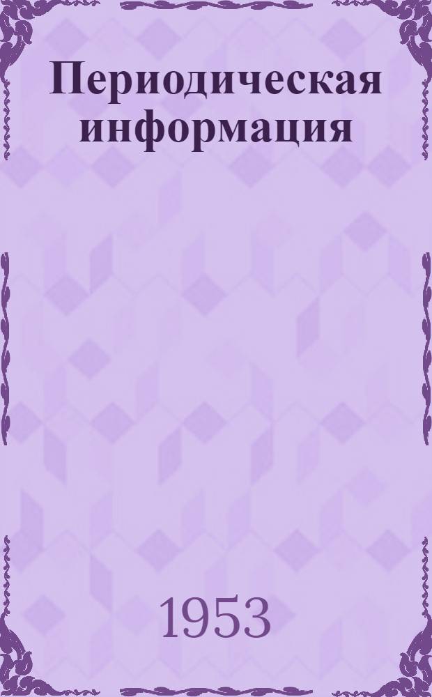 Периодическая информация : Тема №-. Тема № 58 [1] : Опыт применения метода инженера Ф.Л. Ковалева на экскаваторных работах