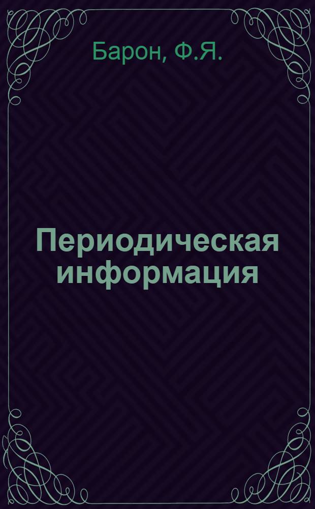 Периодическая информация : Тема №-. Тема № 58 [3] : Бульдозеры с отвалами ящичного типа и экскаваторы с ковшами увеличенной емкости