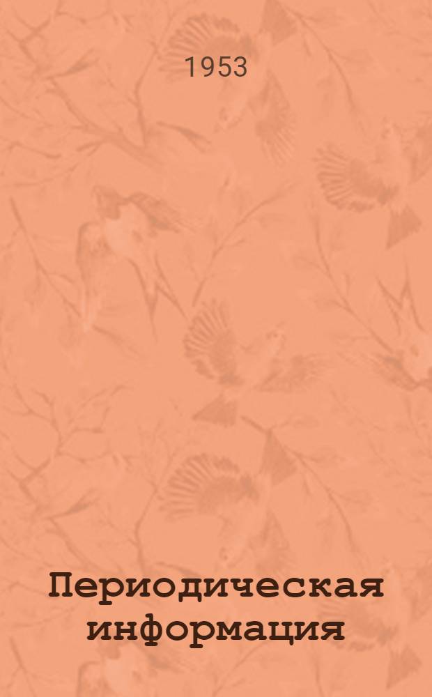 Периодическая информация : Тема №-. Тема № 63 : Водоподогреватели, работающие по принципу теплового насоса