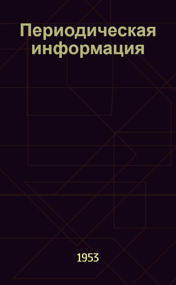 Периодическая информация : Тема №-. Тема № 63 [2] : Регулирование температуры и влажности воздуха на предприятиях точных механизмов ; Экономия топлива и пара за счет использования тепла отработанного воздуха при вентиляции производственных помещений ; Трубогибочный цех