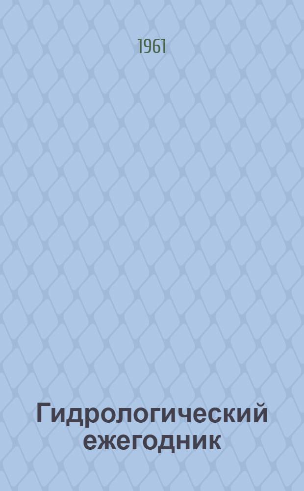 Гидрологический ежегодник : Т. 2. Вып. 7/9