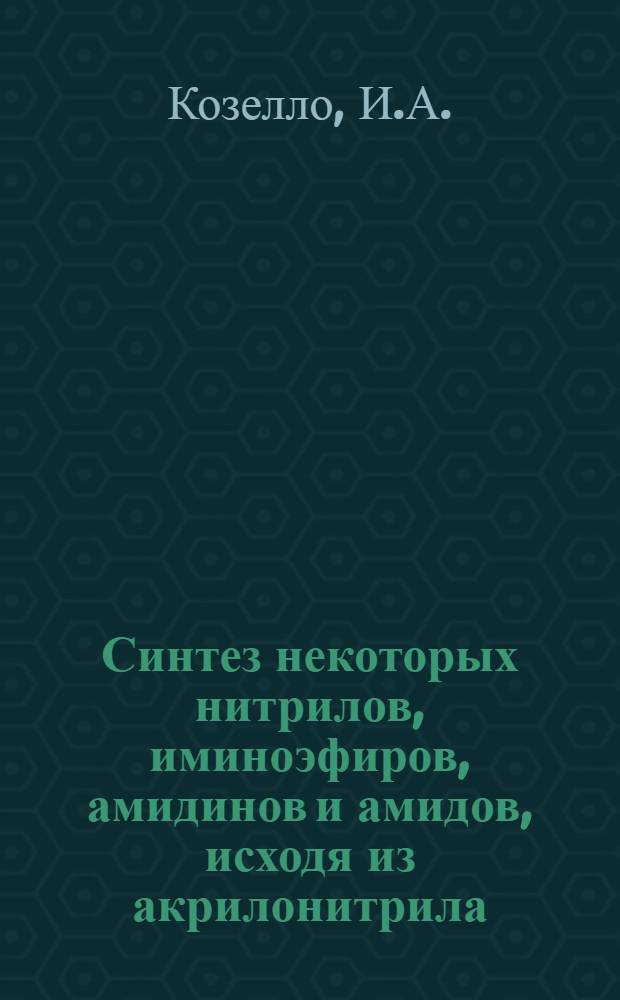 Синтез некоторых нитрилов, иминоэфиров, амидинов и амидов, исходя из акрилонитрила : Автореф. дис. на соискание учен. степени канд. хим. наук