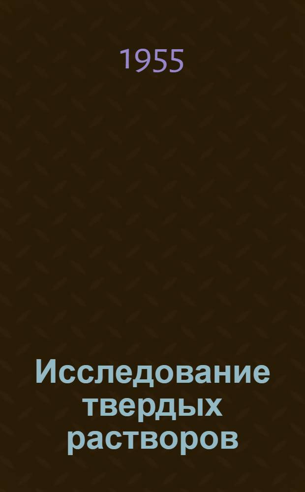 Исследование твердых растворов (Ba, Pb) (Ti, Sn)O3 обладающих сегнетоэлектрическими свойствами : Автореферат дис. на соискание учен. степени кандидата техн. наук