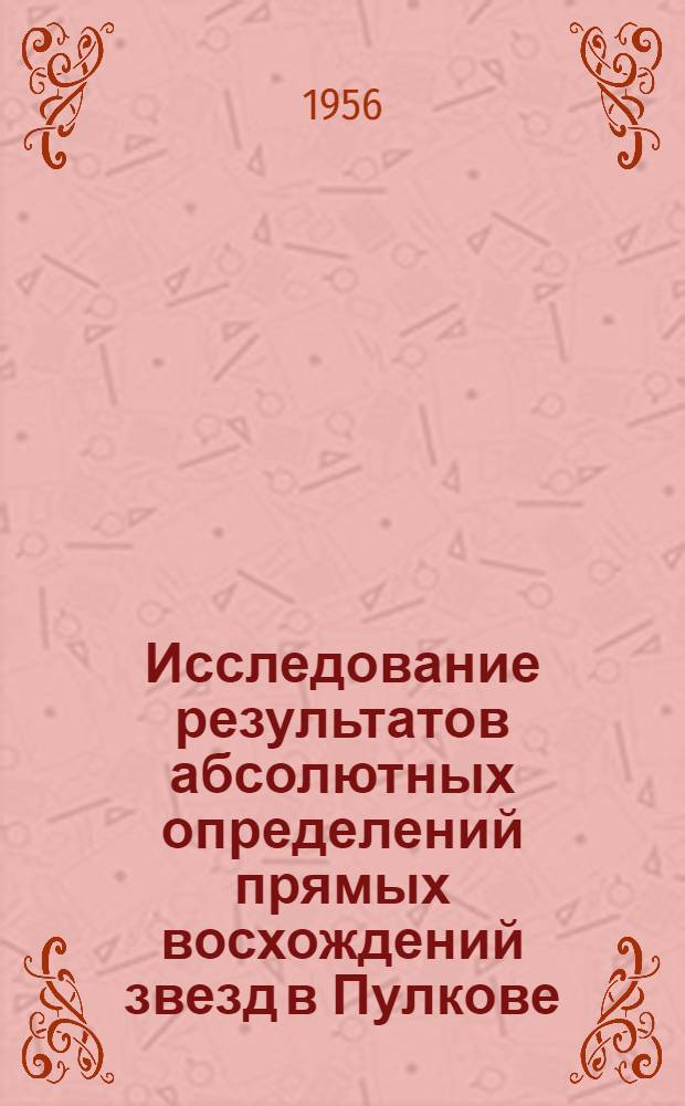 Исследование результатов абсолютных определений прямых восхождений звезд в Пулкове : Автореферат дис. на соискание учен. степени доктора физ.-мат. наук