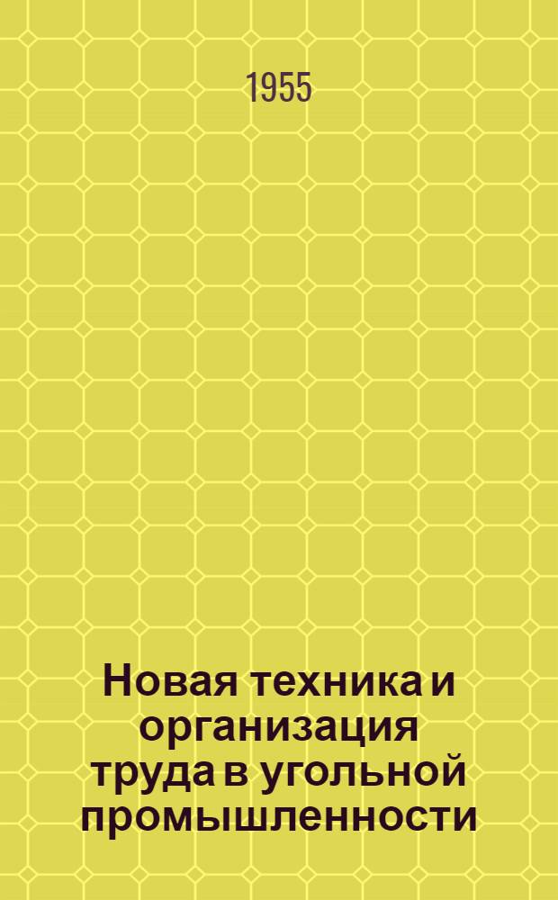 Новая техника и организация труда в угольной промышленности : Доклад