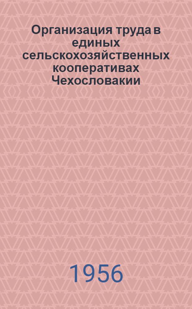 Организация труда в единых сельскохозяйственных кооперативах Чехословакии : (На примере ЕСХК Праж. обл.) : Автореферат дис. на соискание учен. степени кандидата экон. наук
