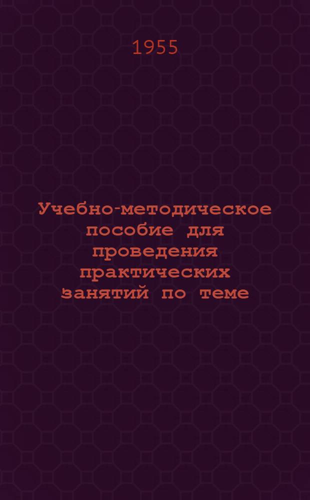 Учебно-методическое пособие для проведения практических занятий по теме: "Приостановление и прекращение производства по делу"