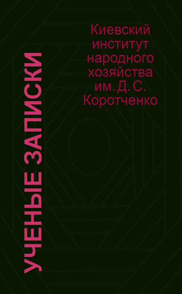 Ученые записки