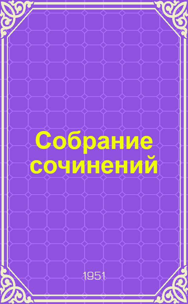 Собрание сочинений : В 4 т. Пер. с белорус. Т. 2 : Новая земля ; Симон-музыкант