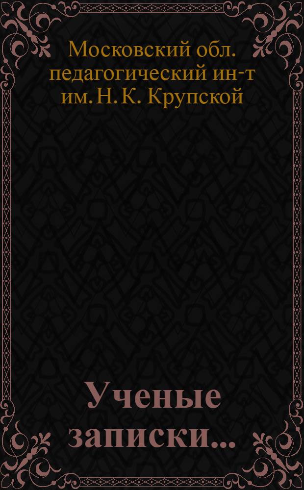 Ученые записки... : Математика : Вып. 1-