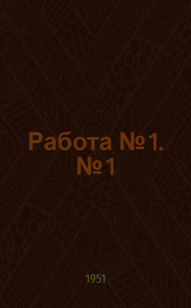 Работа № [1]. № [1] : Исследование работы канала тонального телеграфирования с частотной модуляцией