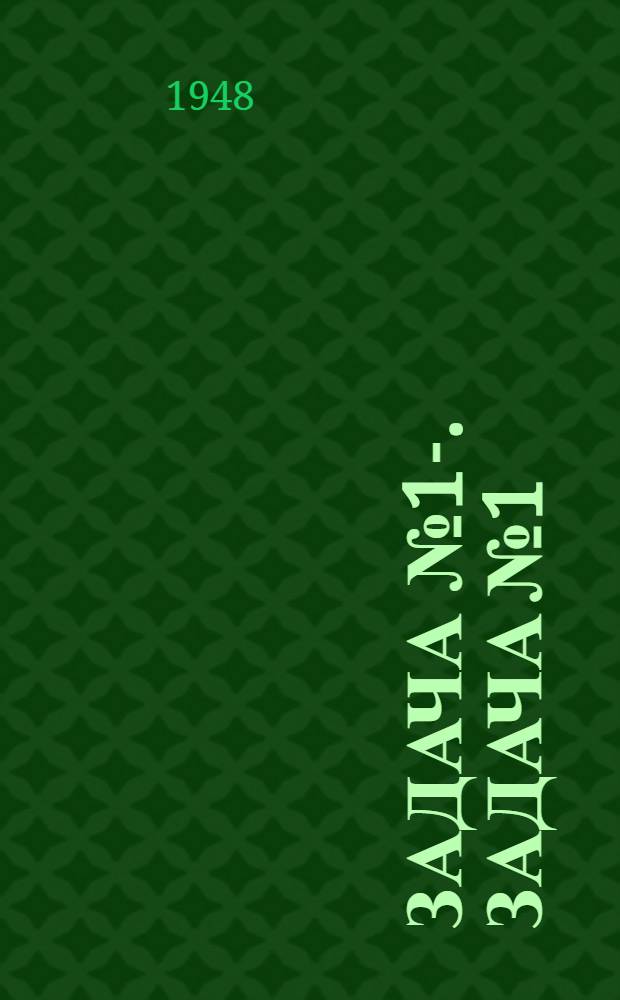 Задача № 1-. Задача № 1 : Определение влаги в топливе