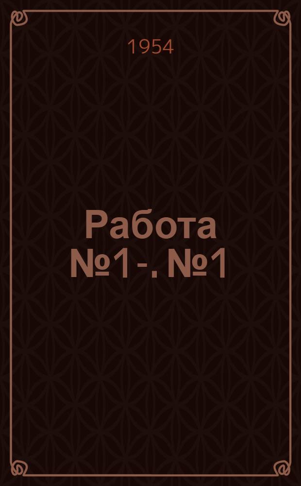 Работа № 1-. № 1 : Разрешающие устройства совпадения и несовпадения, выполненные на электронных лампах