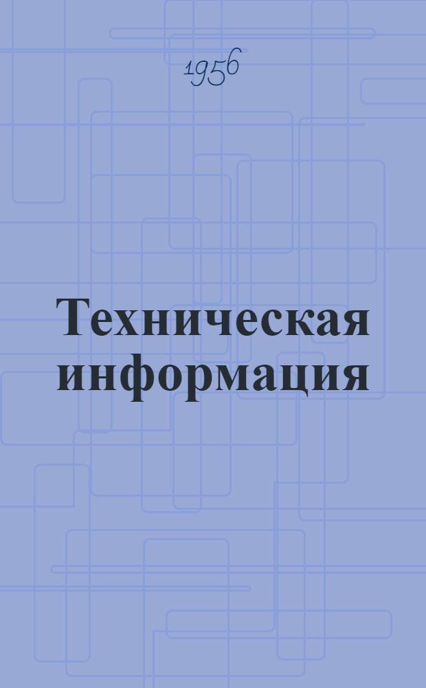 Техническая информация : № 1-