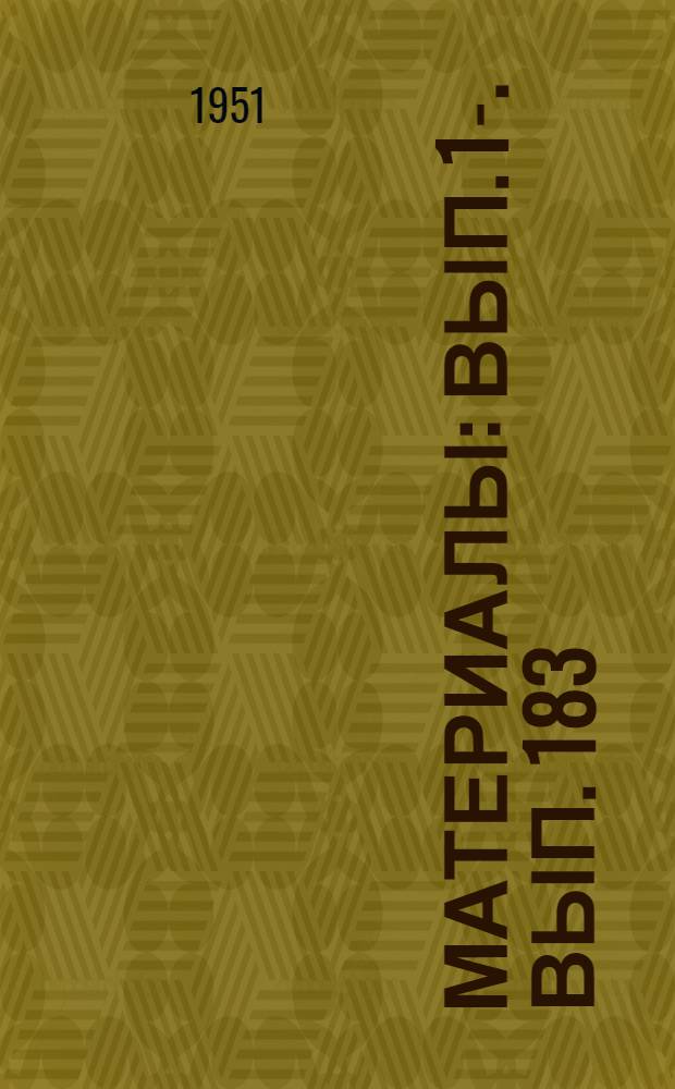 [Материалы] : Вып. 1-. Вып. 183 : Схема ЛИИЖТа для магистральных электровозов постоянного тока