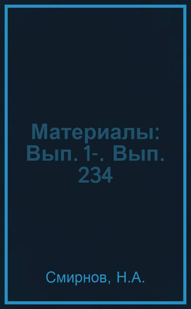 [Материалы] : Вып. 1-. Вып. 234 : Новые механизмы и приспособления для штукатурных работ в жилищном и культурно-бытовом строительстве