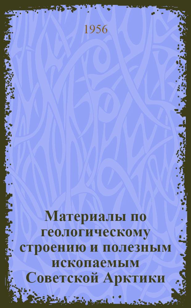 Материалы по геологическому строению и полезным ископаемым Советской Арктики : Реферативный сборник [В 3 вып.]. № 3 : Рукописи за 1950 г.