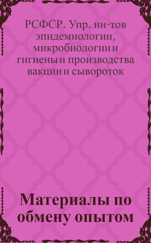 Материалы по обмену опытом