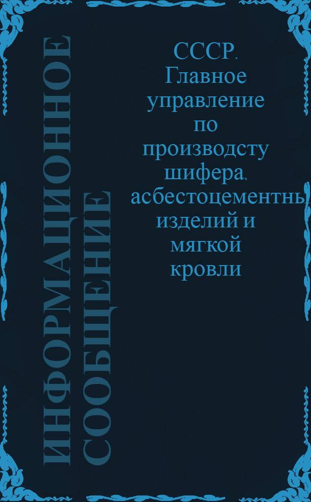 Информационное сообщение : № 1-