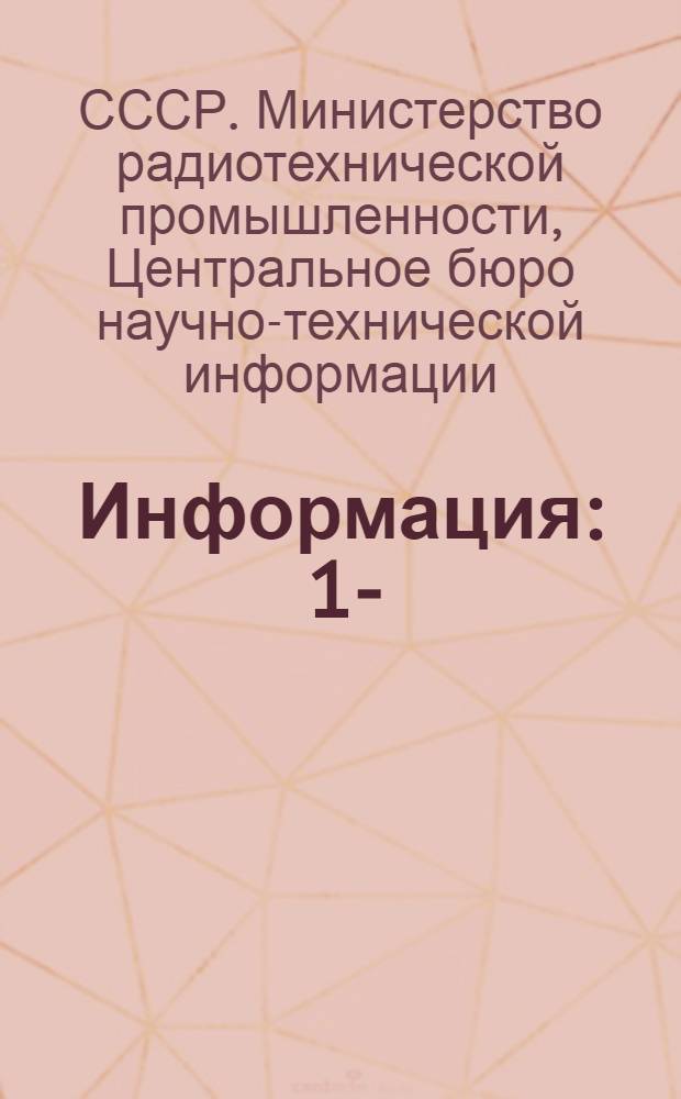 Информация : 1-