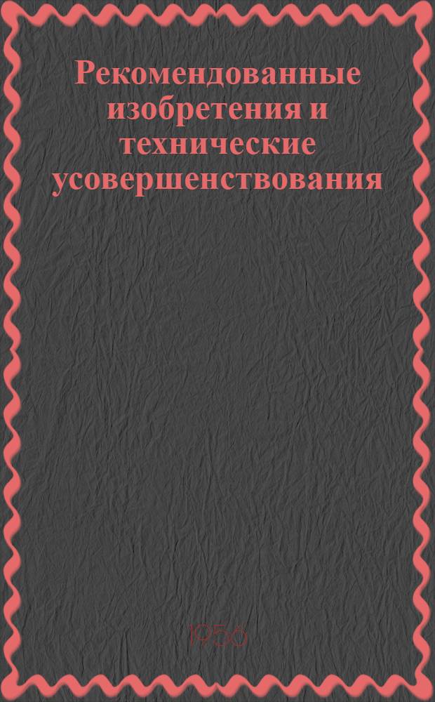 Рекомендованные изобретения и технические усовершенствования : РИ2-. 40 : Закладные скобы для подвески кабелей