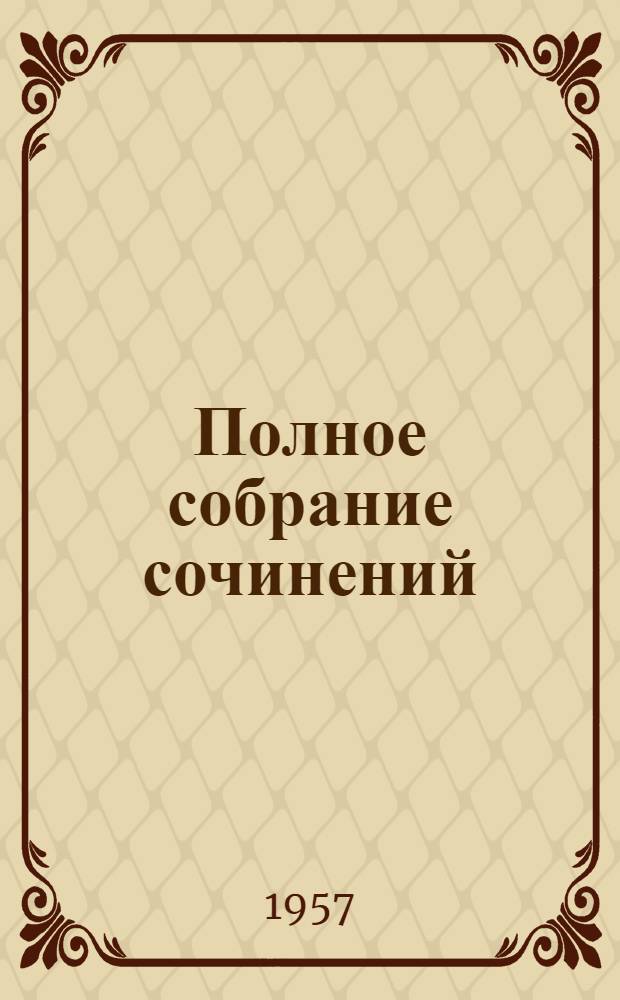 Полное собрание сочинений : В 10 т. Т. 4 : Поэмы ; Сказки