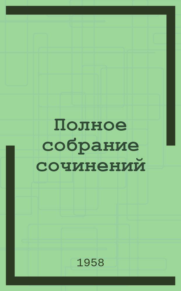 Полное собрание сочинений : В 10 т. Т. 8 : Автобиографическая и историческая проза ; История Пугачева ; Записки Моро-де-Бразе