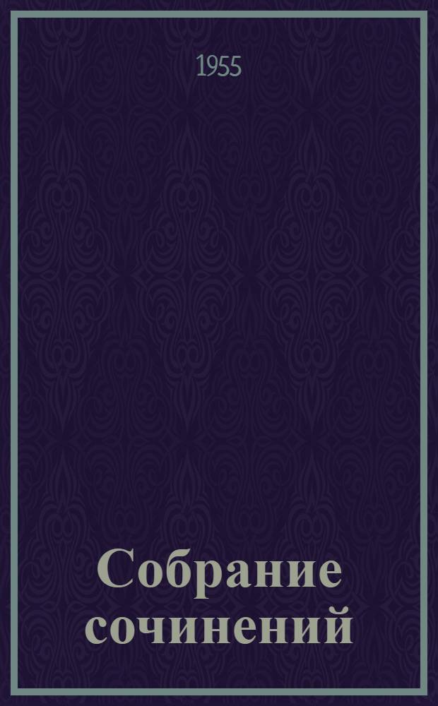 Собрание сочинений : В 9 т. Т. 1 : Нравы Растеряевой улицы ; Растеряевские типы и сцены ; Столичная беднота ; Мелочи ; Очерки и рассказы. 1862-1866