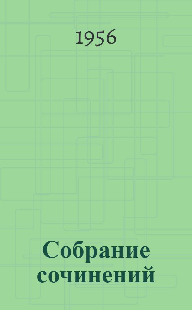 Собрание сочинений : В 9 т. Т. 3 : Новые времена, новые заботы ; Очерки и рассказы