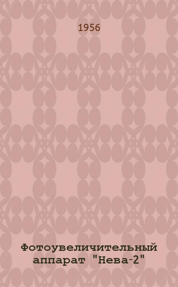 Фотоувеличительный аппарат "Нева-2" : Краткое описание