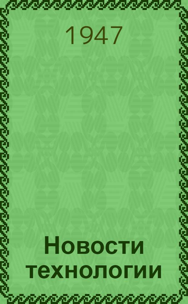 Новости технологии : Переводы. Рефераты. Обзоры 1-. 3 : Производство и свойства штамповок и магниевых сплавов. Формовка бортов по выпуклой кривой и бортов с боковой подсечкой. Чеканка фасонных деталей