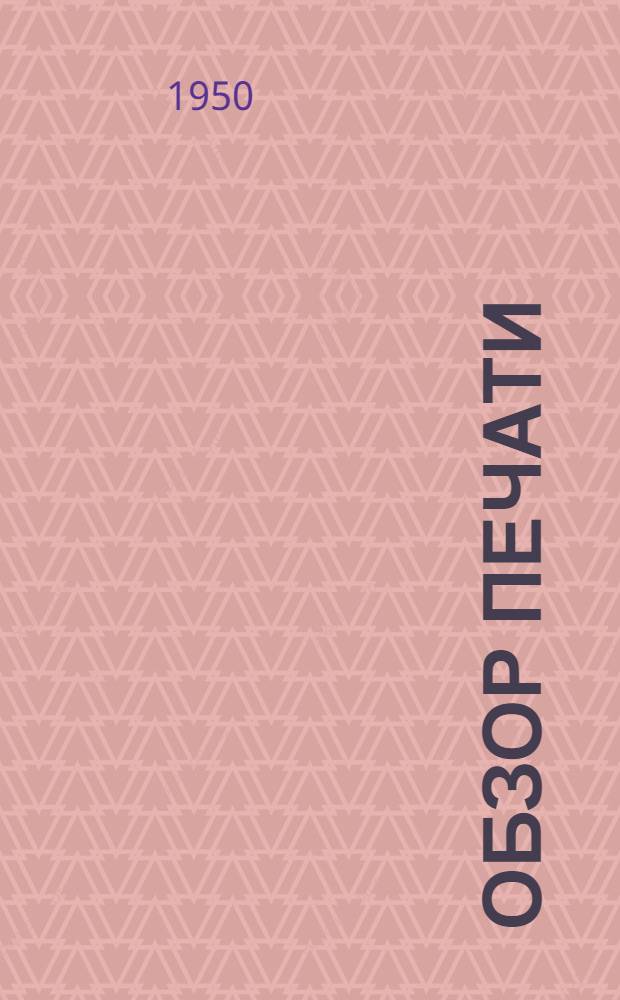 Обзор печати : Еженедельники