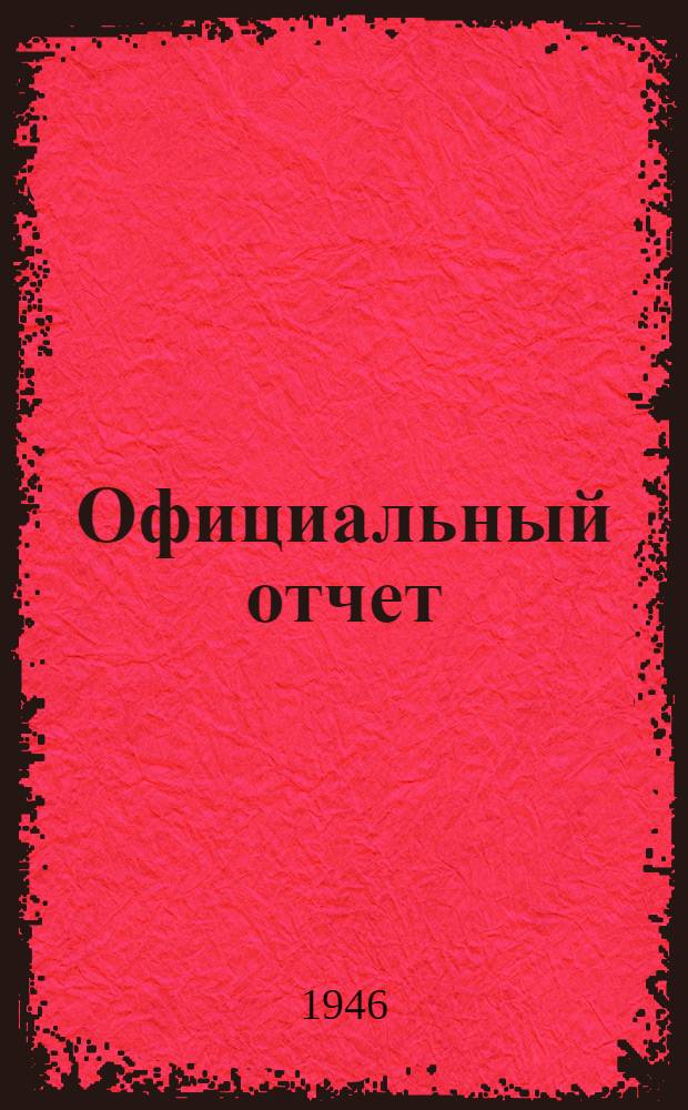 Официальный отчет : Год 1-. Дополнение № 10 А : [Приложение к отчету о 82 заседании 10 декабря 1946 г.]