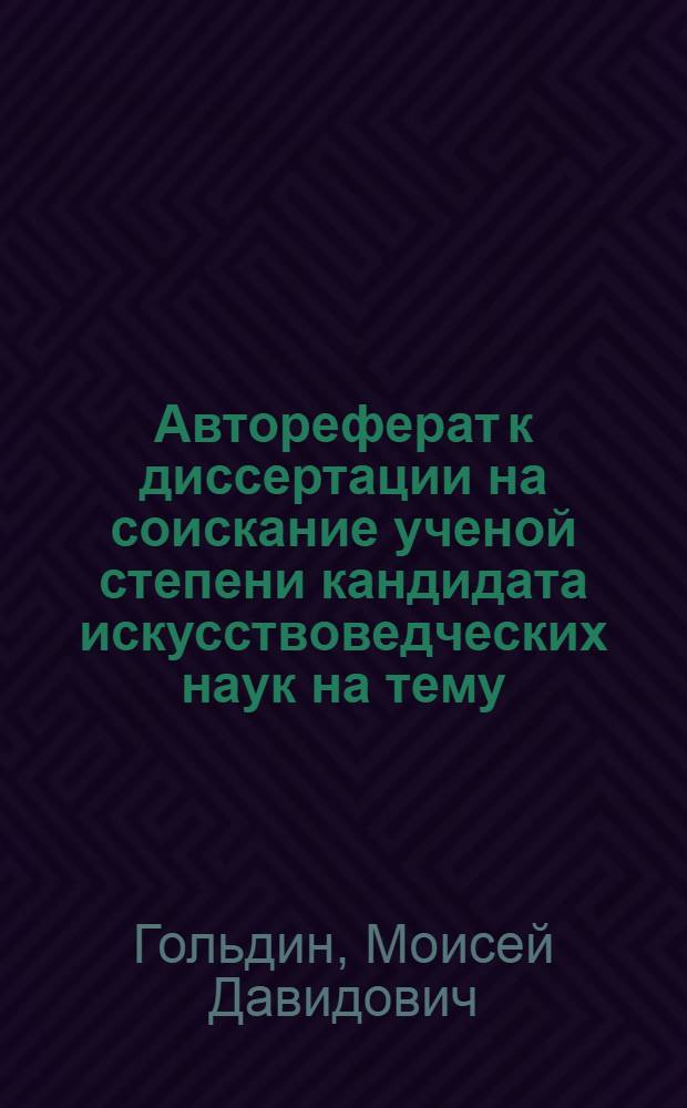 Автореферат к диссертации на соискание ученой степени кандидата искусствоведческих наук на тему: "Латышские народные песни"