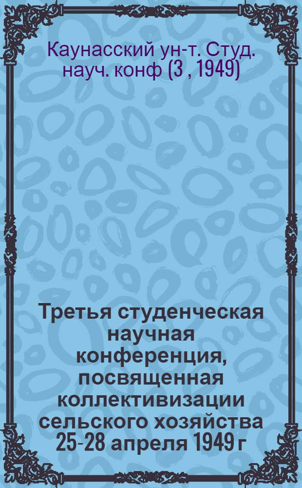 Третья студенческая научная конференция, посвященная коллективизации сельского хозяйства 25-28 апреля 1949 г.