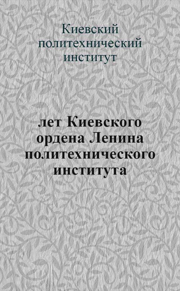 50 лет Киевского ордена Ленина политехнического института : Сборник науч. трудов, посвящ. юбилею. 1898-1948