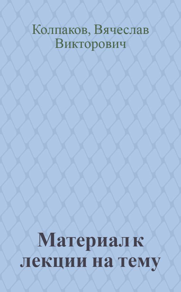 Материал к лекции на тему: Новая система орошения