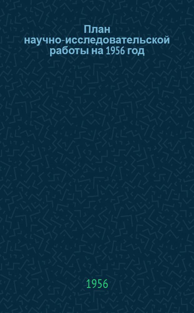 План научно-исследовательской работы на 1956 год