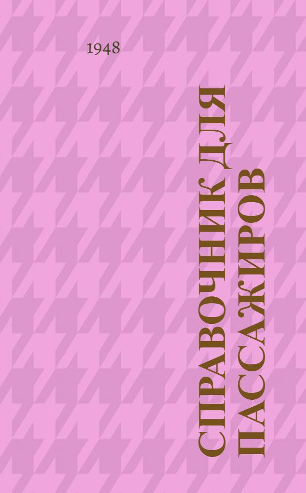 Справочник для пассажиров : Дальневост. и Сахалин. пароходства
