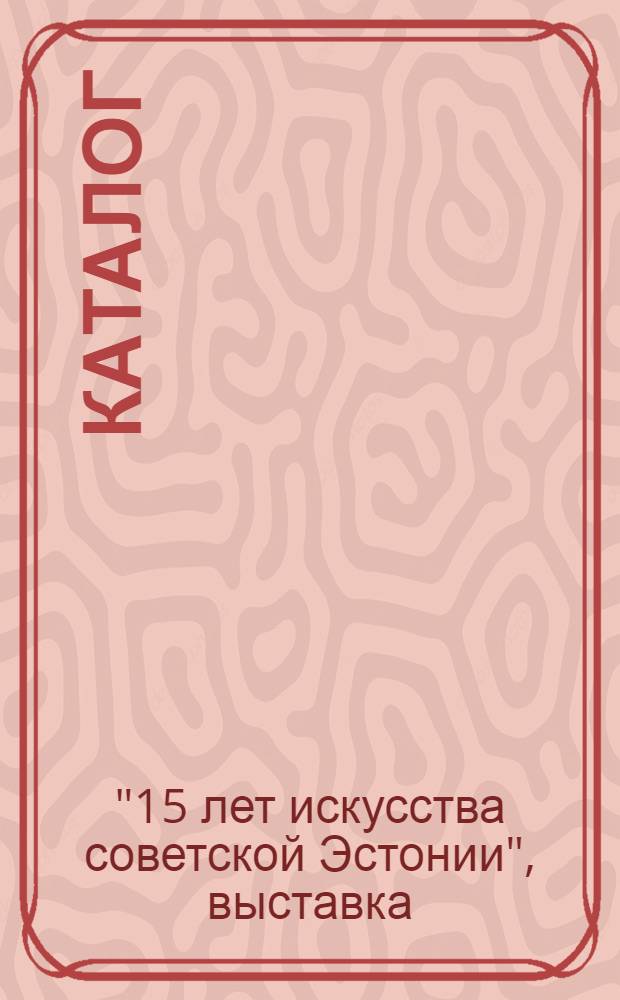 Каталог