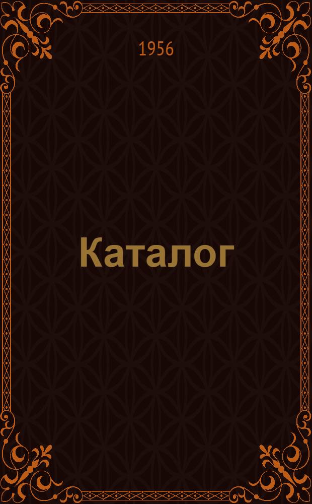 Каталог